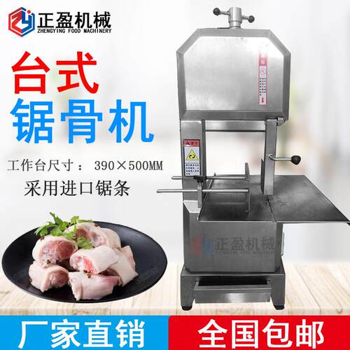 ZY250S不锈钢锯骨机商用多功能切肉锯骨机电动冻肉切割机