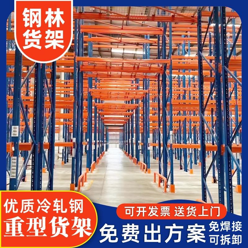 重型货架仓库加厚横梁式货架五金工厂库房高位立体库重型仓储货架