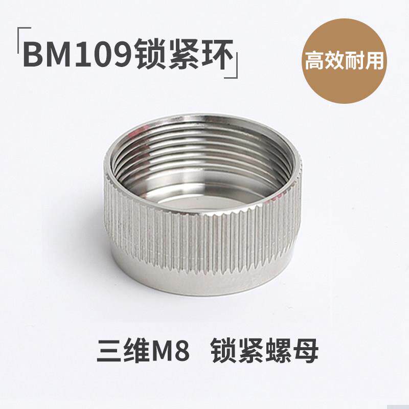 激光切管机锁紧环嘉强三维BM109切割头固定环欧斯普瑞锁紧螺母