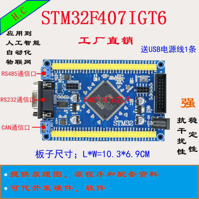 STM32F407IGT6 F429IGT6 开发板 Cortex-M4小系统板 STM32工控板