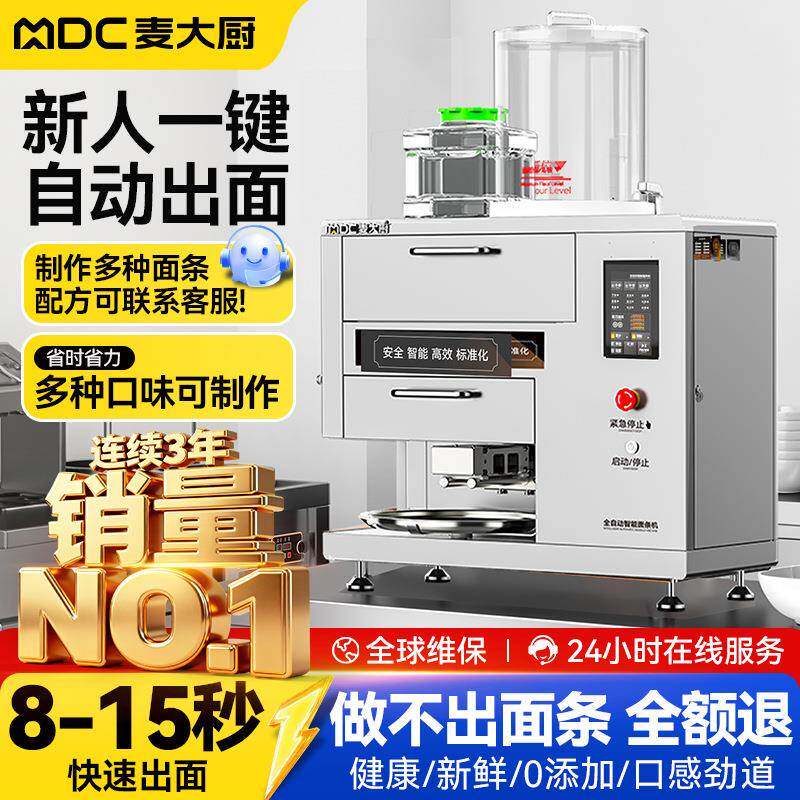 尊享款全自动智能出面机新型多功能一体鲜面机商用面条机