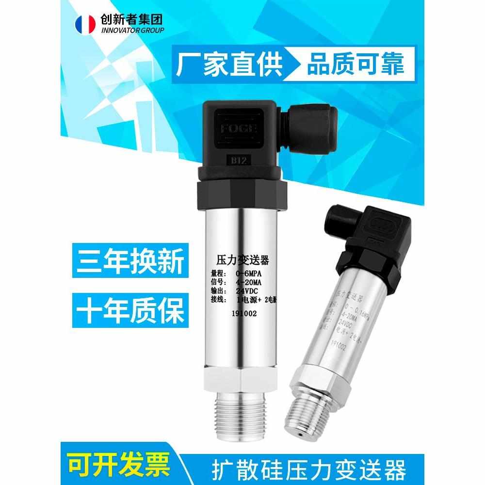 高精度压力传感器进口扩散硅压力变送器油压气压液压恒压供水水压