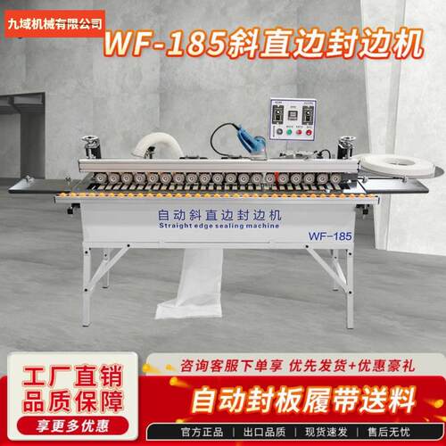 185斜直边封边机木工家装45度家装小型全自动免拉手一体机
