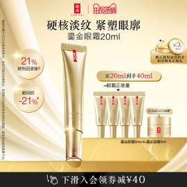 会员节羽西鎏金眼霜玻色因抗皱淡纹黑眼圈