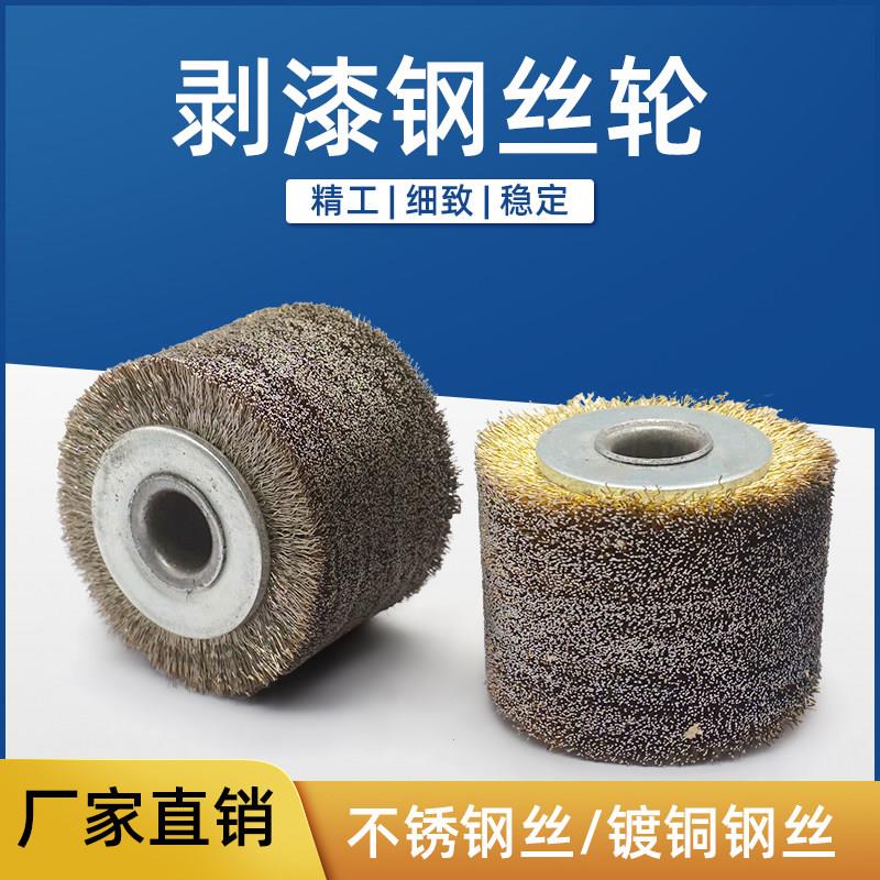 圆柱型剥漆轮镀铜钢丝轮钢丝脱漆轮剥漆皮 37*30*9 0.15镀铜钢丝