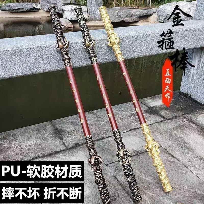 黑神话悟空金箍棒儿童如意孙金箍棒可伸缩玩具大号PU软胶材质1米