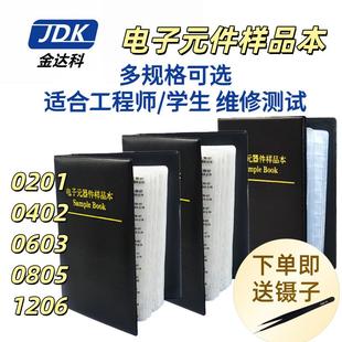 贴片电阻本电容本0201样品册0603 0805 1206元件电感电阻包0402