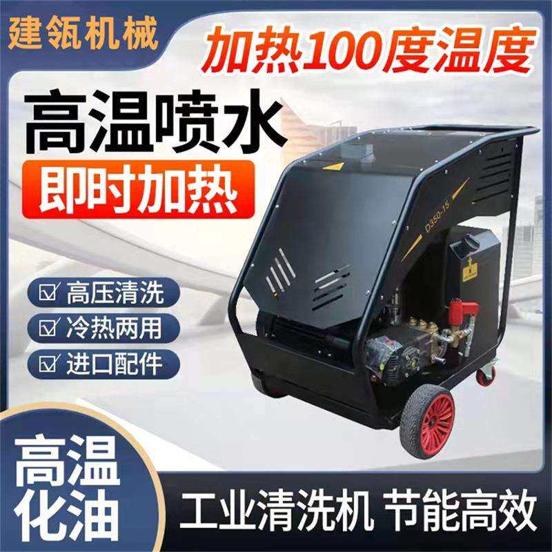 工业冷热水清洗机200公斤柴油加热高温水枪除锈漆养殖厂去污除油
