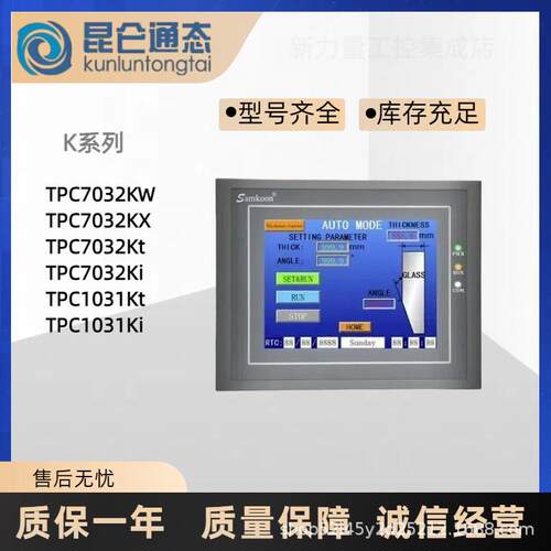 TFT触摸屏K系列TPC7032KW/KX/Kt/Ki/1031Kt/Ki工控一体机嵌入式