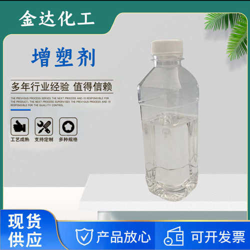 量大从优橡胶增塑剂 耐高温替代增塑剂 阻燃剂增塑剂 新型增塑剂