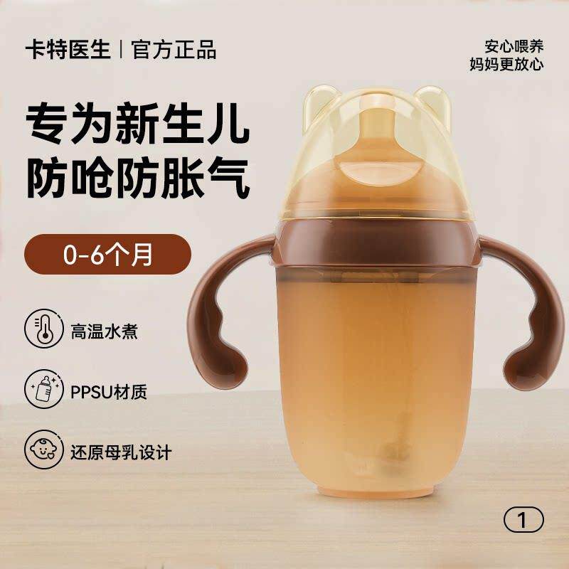 卡特医生矽胶奶瓶新生婴儿防胀气0-6个月彷母乳防吐奶瓶官方正品