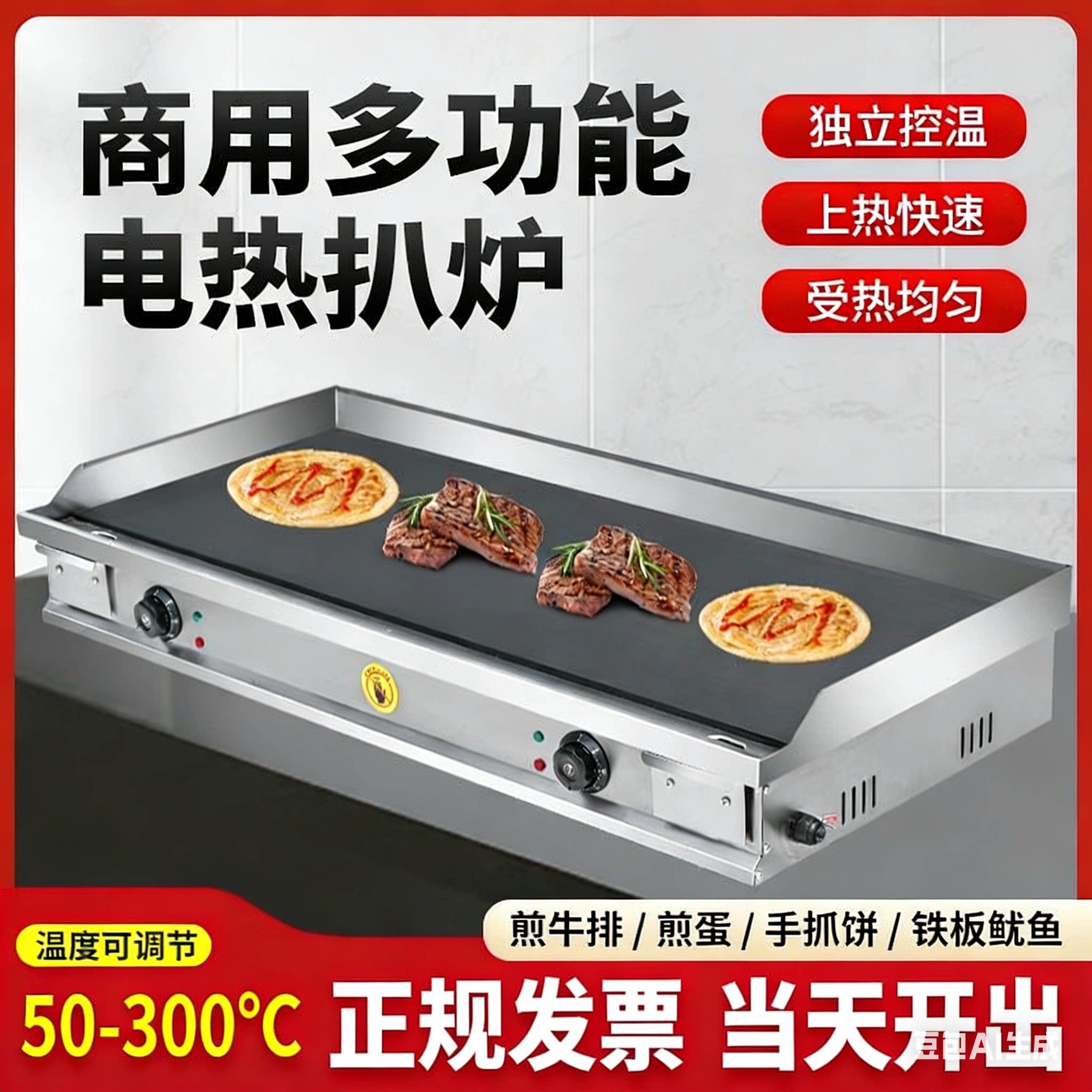 商用电扒炉铁板烧摆摊炒房烤冷面机器葱抓饼牛排鱿鱼煎锅汉堡铁板