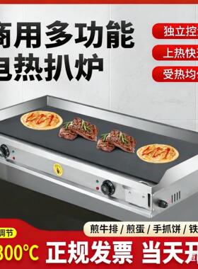 商用电扒炉铁板烧摆摊炒房烤冷面机器手抓饼牛排鱿鱼煎锅汉堡铁板
