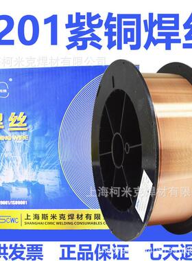 斯米克S221锡黄铜S201紫铜S211硅青铜S213磷青铜214铝青铜焊丝1.2