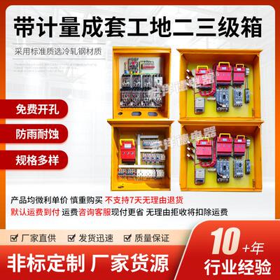 工地建筑配电箱非标定制一级二级三级配电箱空箱户外防雨配电柜