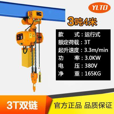 电动葫芦3吨*4米运行式双链环链电葫芦|双链条电动提升机,搬运/仓储/物流设备,起重葫芦,淘宝优惠券,粉丝福利购,淘宝优惠卷