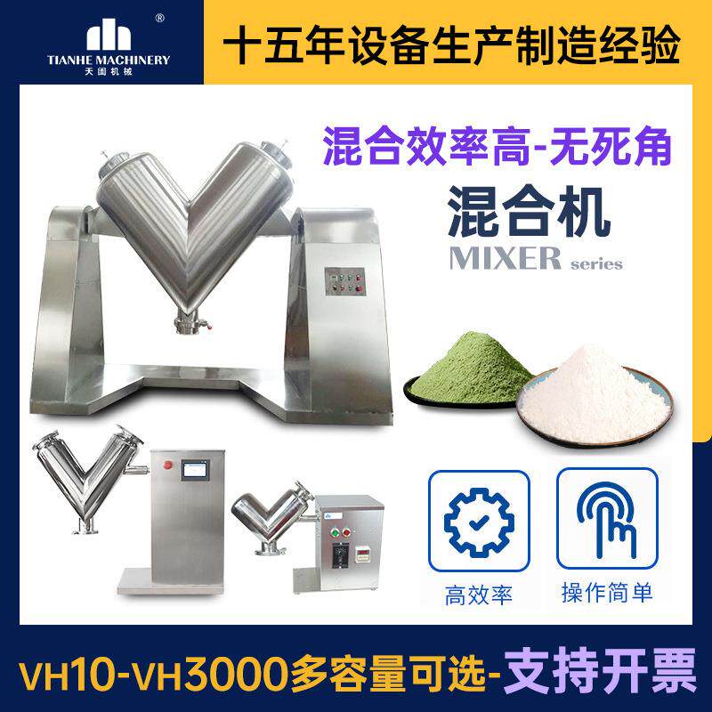 厂家直供实验室V型高速混合机干粉搅拌机小型粉末混料机 混合机