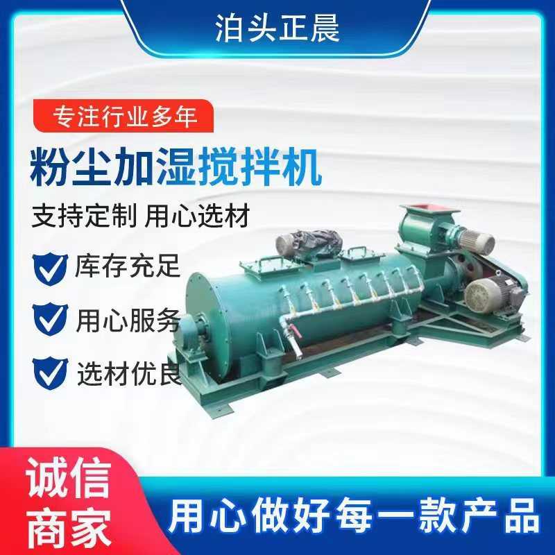 双轴粉尘加湿搅拌机SJ80常规煤粉黏土煤灰渣双轴搅拌机封闭污泥搅