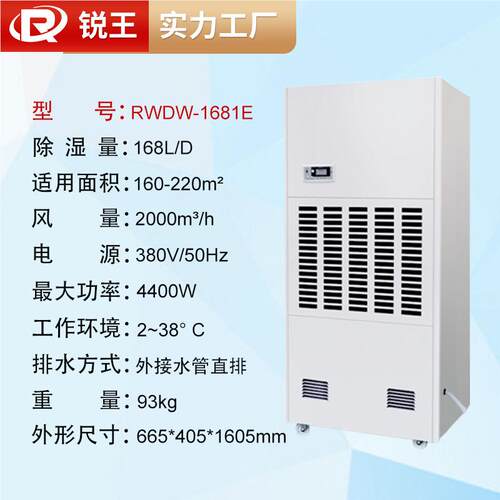 定RWDW-168制耐设低温除湿机鲜kg/h干燥备鲜花食品冷库海低7温车