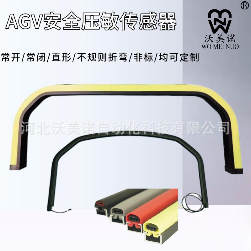 智能叉车安全防撞条智能机器人安全触边机械边缘安全防护条