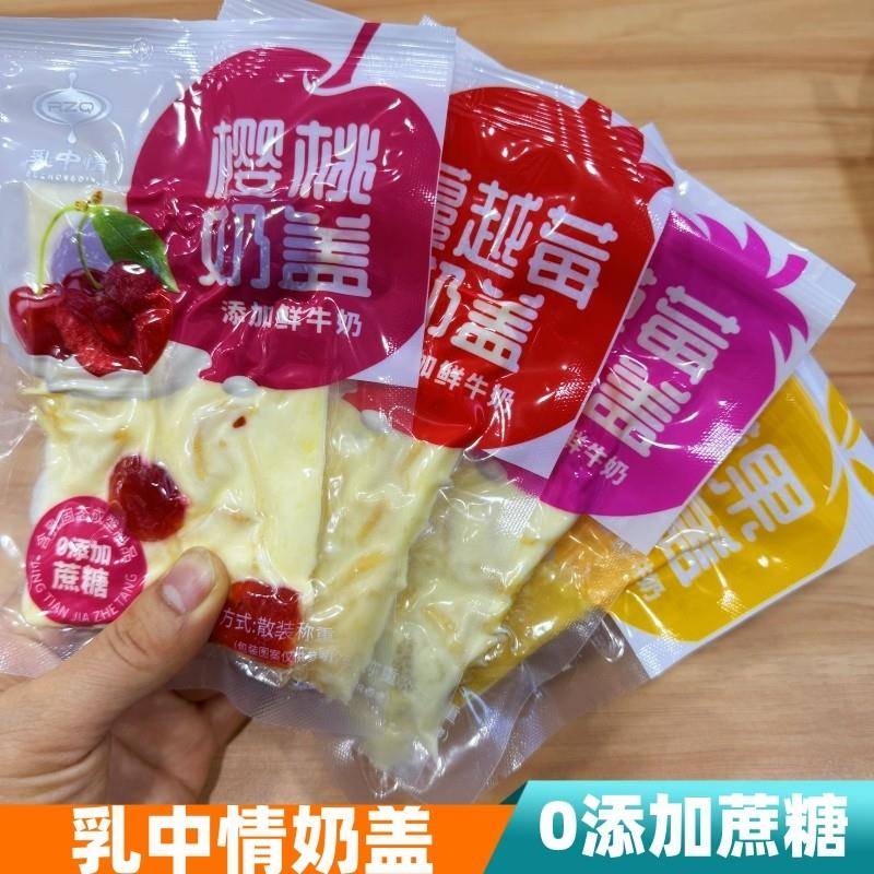乳中情奶盖蔓越莓草莓果粒大奶盖手工内蒙古特产即食果粒奶酪零食