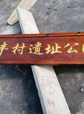 店铺门头招牌实木牌匾开业店招仿古木牌字匾定设计圆角阴木雕