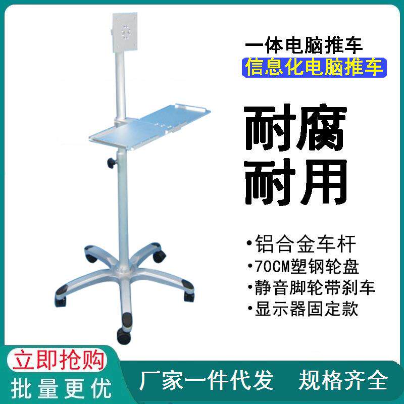 一体机电脑推车塑刚低重信息化电脑移动车带篮子固定豪 华款