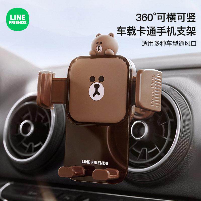 LINE FRIENDS布朗熊2024新款出风口防抖可爱轻奢车载导航手机支架