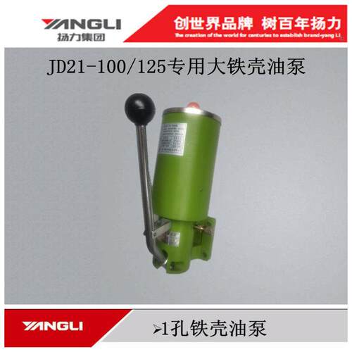 扬力冲床专用100/125T重型压力机SNB10-1永嘉流遍分油器手动加油