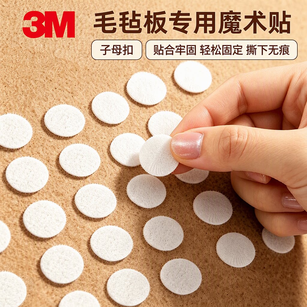 强粘无痕毛毡板魔术贴