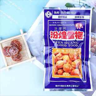 汾煌雪梅8090怀旧话梅零食办公室休闲脆乌梅凉果九制陈皮儿时梅肉