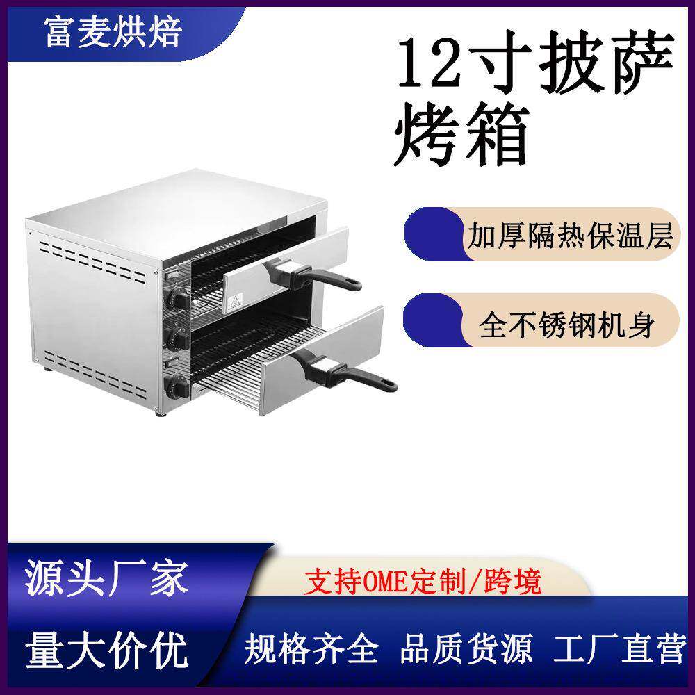 富麦商用披萨烤箱不锈钢电烤炉大容量12寸速热节能烘焙设备