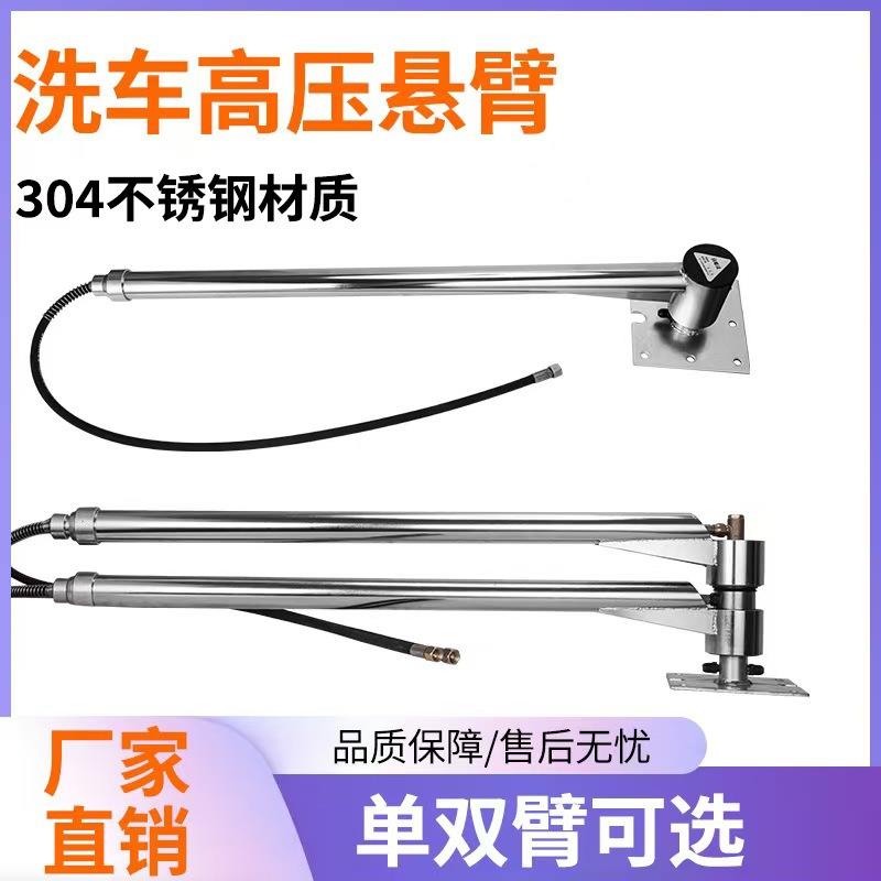 洗车悬臂360度旋转洗车房自助洗车机高压摇臂洗车店吊杆摆臂工具