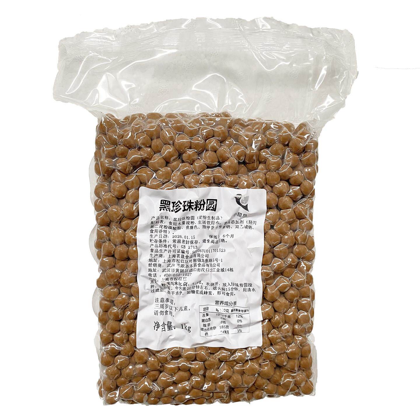 小甜鸟黑珍珠粉圆台湾珍珠 商用奶茶店专用原料1kg袋包邮