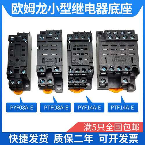 OMRON小型继电器底座PYF08A-E PTF08A-E PYF14A-E 11A-E 8脚14脚