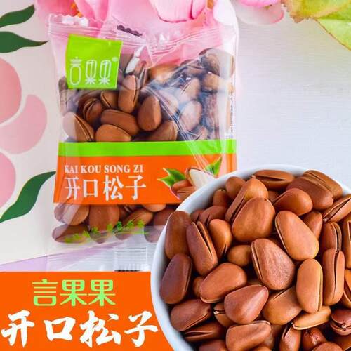 言果果开口松子原香腰果开心果散称 一包5斤坚果系列休闲零食