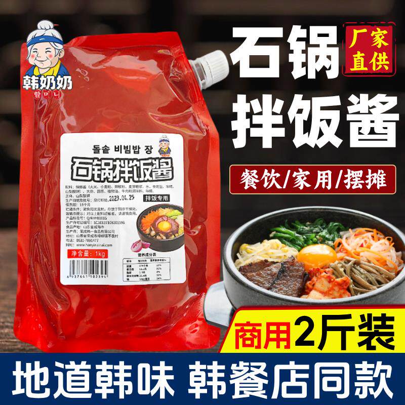 火鸡面酱韩奶奶石锅拌饭酱商用韩式火鸡面酱韩国辣椒酱餐饮炒年糕