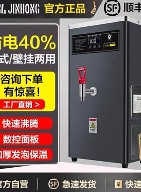 壁挂式商用开水器全自动热水器炉奶茶店烧水大容量步进式开水机