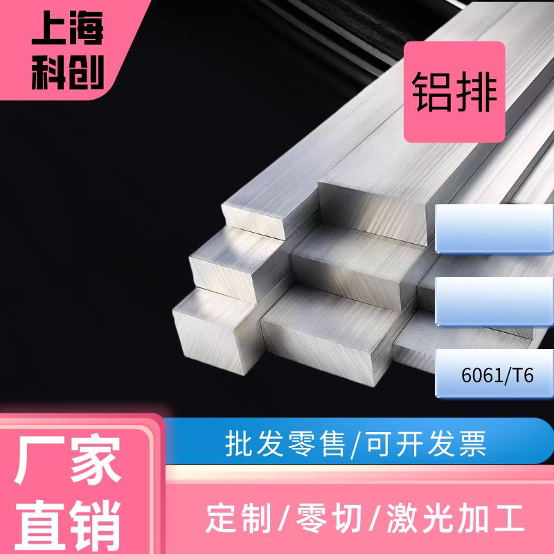 铝排铝条铝合金扁条铝型材6061/T6铝板铝块定制零切8-160mm胤弈