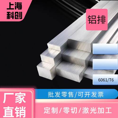 铝排铝条铝合金扁条铝挤型材料6061/T6铝板铝块定制零切8-160mm胤