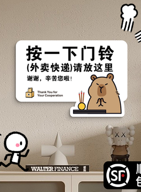 请按门铃提示贴外卖快递放门口指示牌门牌号门外别敲门创意装饰墙