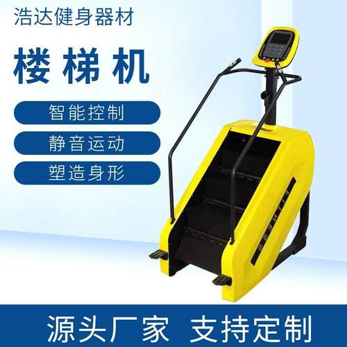 楼梯机登山机有氧攀爬机健身房自动台阶健身训练爬楼机刷步全自动