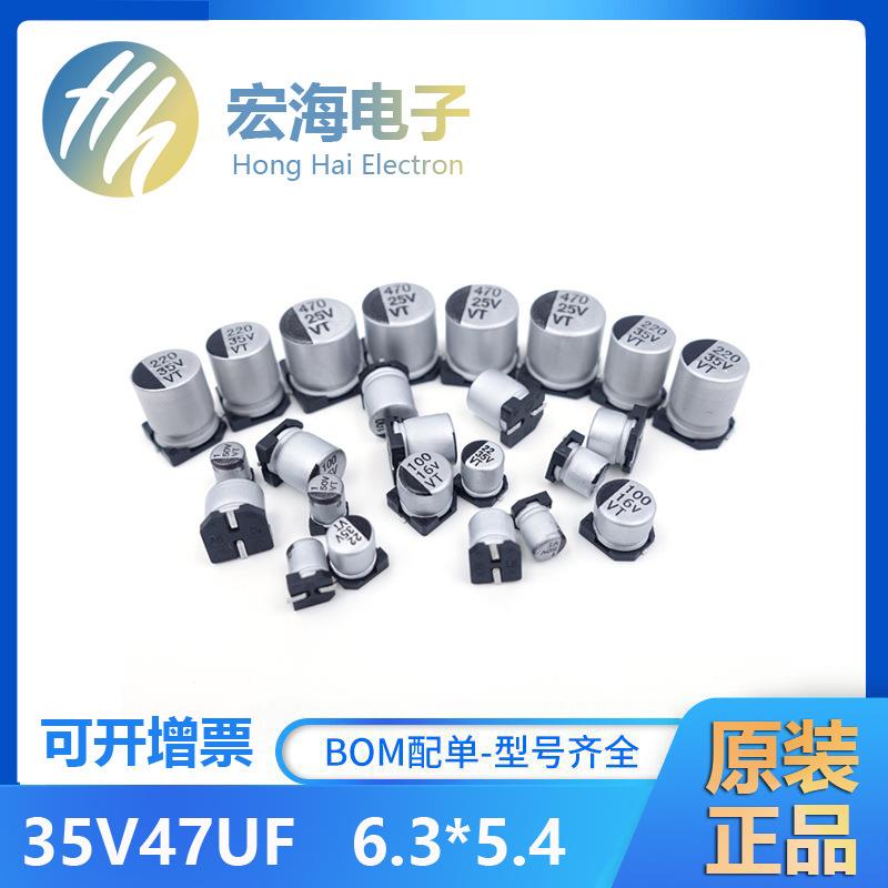 SMD贴片铝电解电容47UF35V6.3*5.4贴片电容器VT全系列现货供应