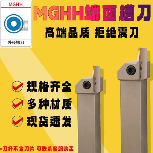 端面槽刀数控刀杆大切深平面槽mghh320/425R切刀割槽刀345mm圆弧