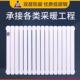 暖气片家用钢二柱集中供暖工程壁挂式 散热器煤改气 大水道碳钢柱式