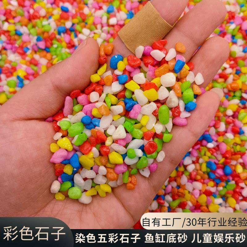 五彩石彩色石子烧结染色石子源头厂家儿童沙池室内外造景石