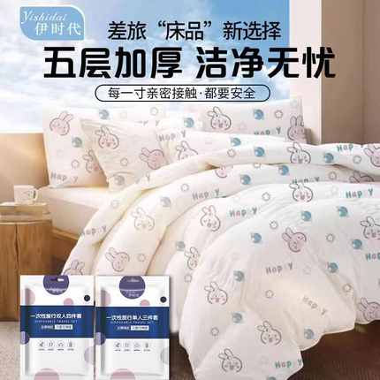 四件套便携被罩隔脏双人酒店旅行加厚床上用品旅游一次性床单枕套