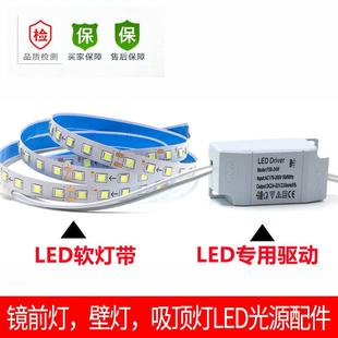 led光源灯带条灯芯灯源驱动器安定器镜前灯壁灯客厅吸顶灯替换配