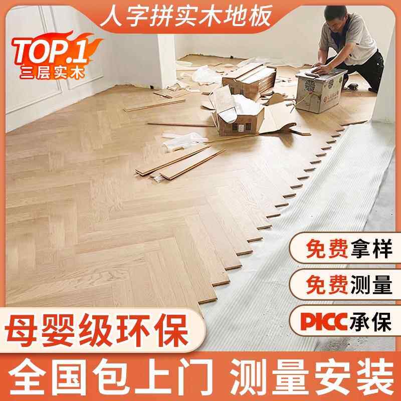 人字拼实木新三层复合木地板家用地暖专用自铺翻新改造包安装多层