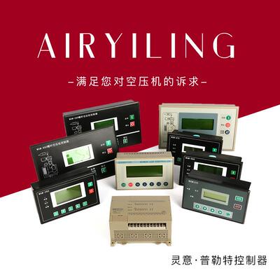 螺杆式空压机显示器MAM870/890/MAM980 空压机PLC控制器普乐特